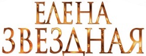 Князь Тьмы и я. Книга вторая (СИ) - obl_2.jpg