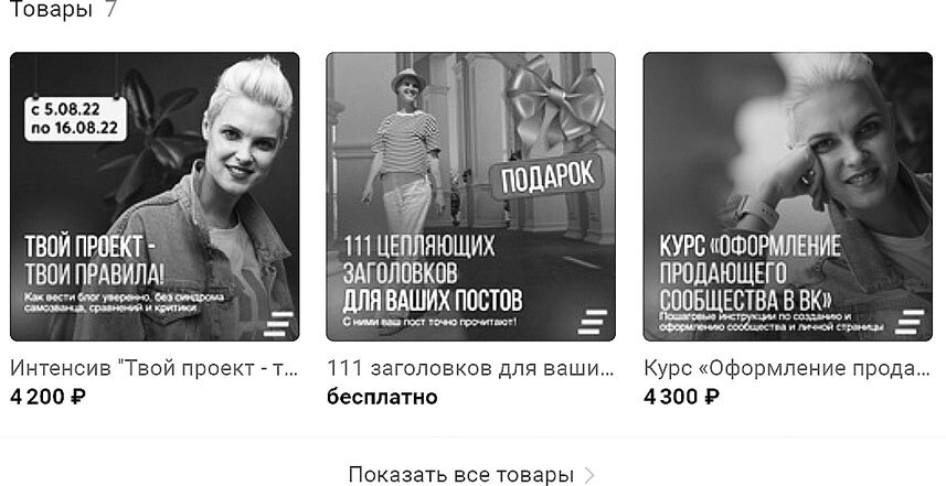 ПРОдвижение в Телеграме, ВКонтакте и не только. 27 инструментов для роста продаж - i_016.jpg