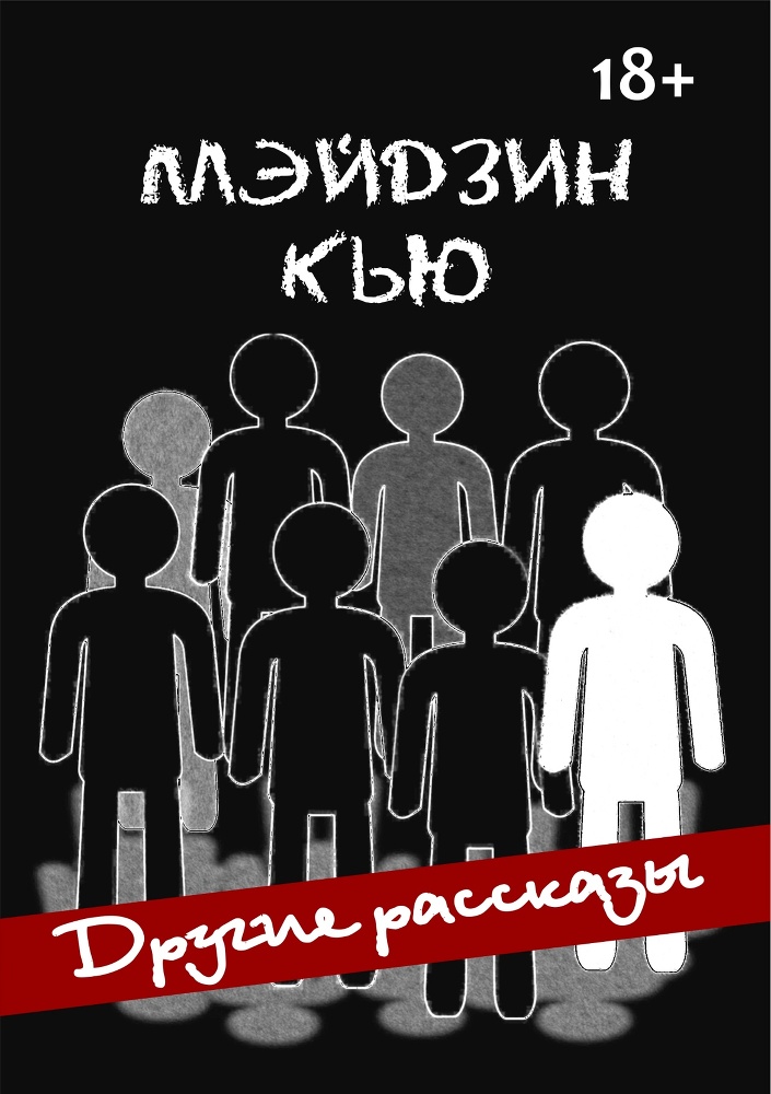 Другие рассказы - img_0