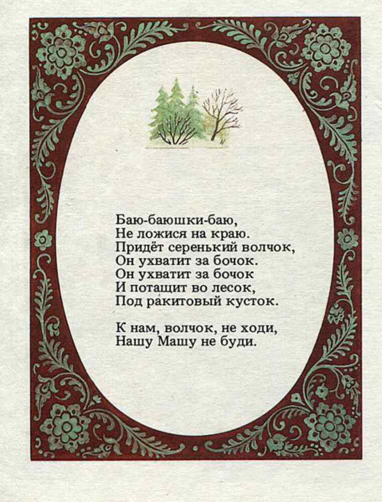 Баю-баю, баиньки - img_13