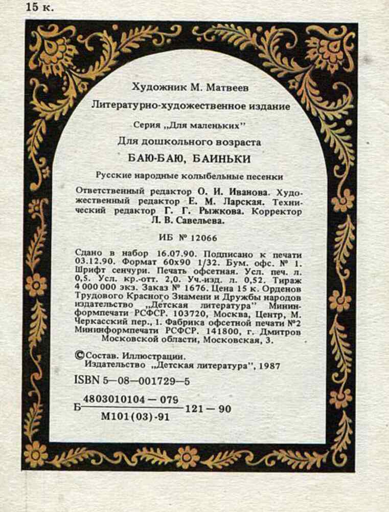 Баю-баю, баиньки - img_15