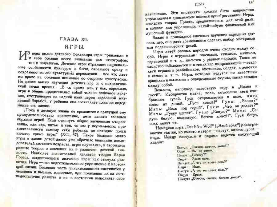 Детский фольклор: песни, потешки, дразнилки, сказки, игры - img_66