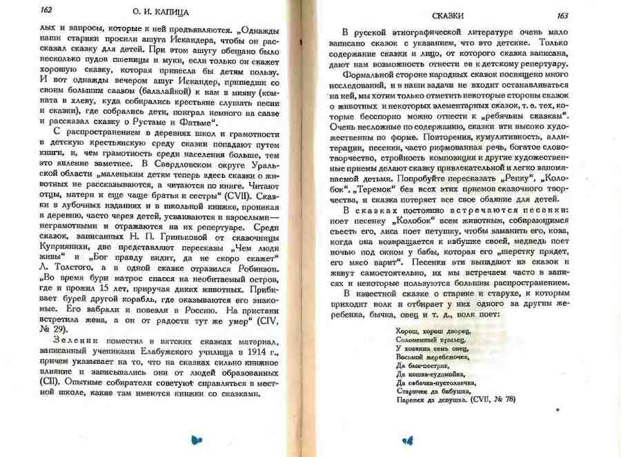 Детский фольклор: песни, потешки, дразнилки, сказки, игры - img_82