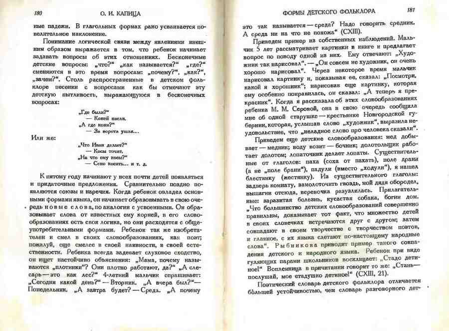 Детский фольклор: песни, потешки, дразнилки, сказки, игры - img_91