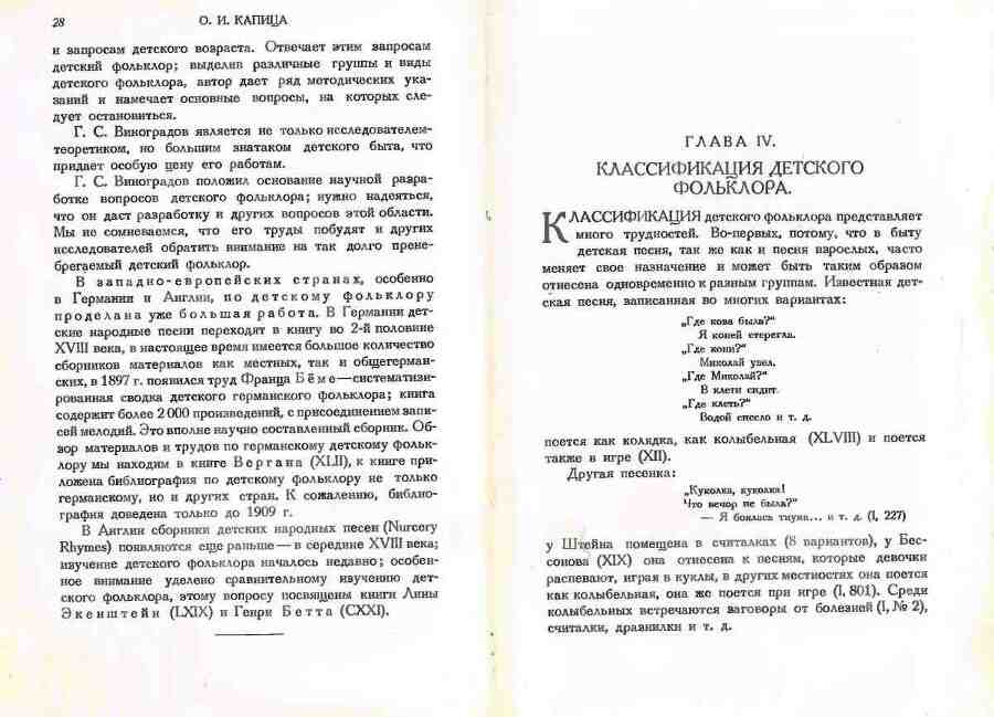 Детский фольклор: песни, потешки, дразнилки, сказки, игры - img_15