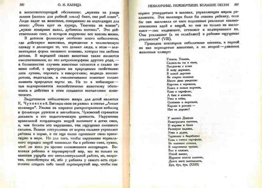 Детский фольклор: песни, потешки, дразнилки, сказки, игры - img_51