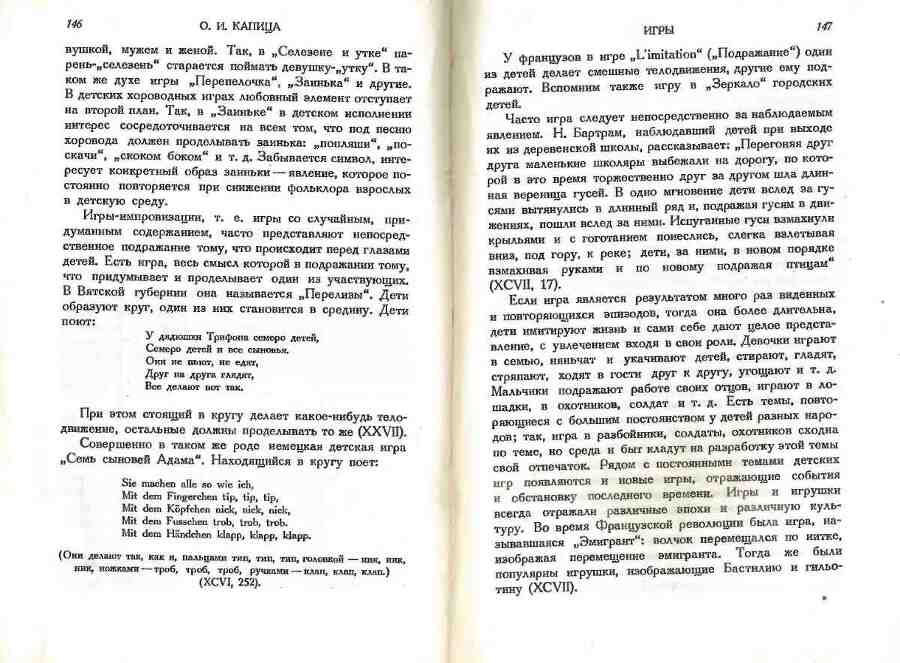 Детский фольклор: песни, потешки, дразнилки, сказки, игры - img_74
