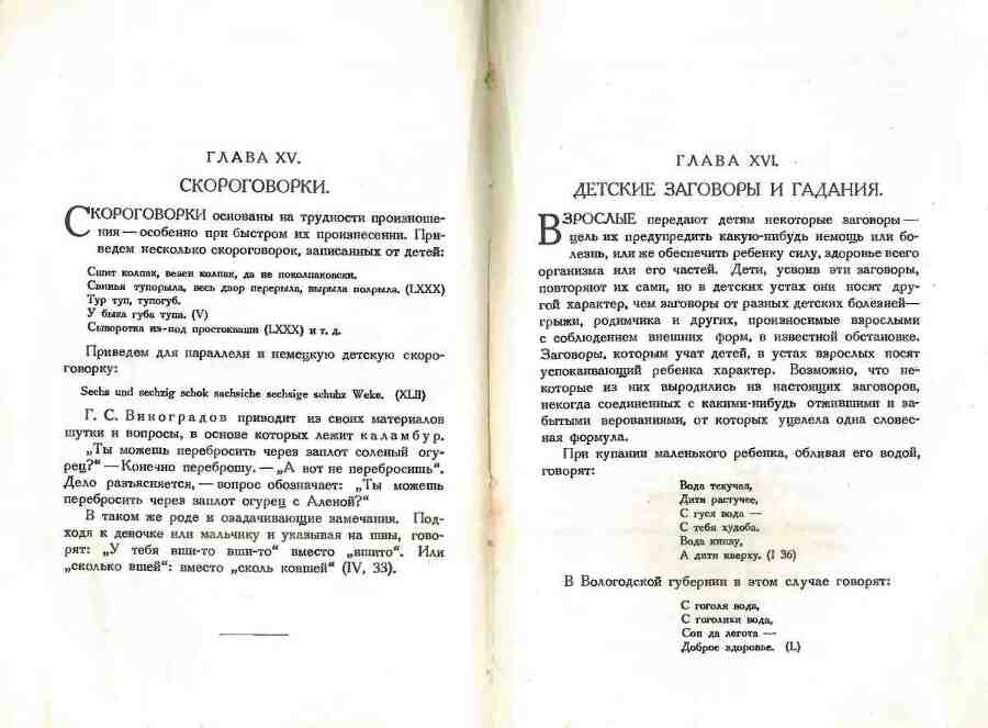 Детский фольклор: песни, потешки, дразнилки, сказки, игры - img_88