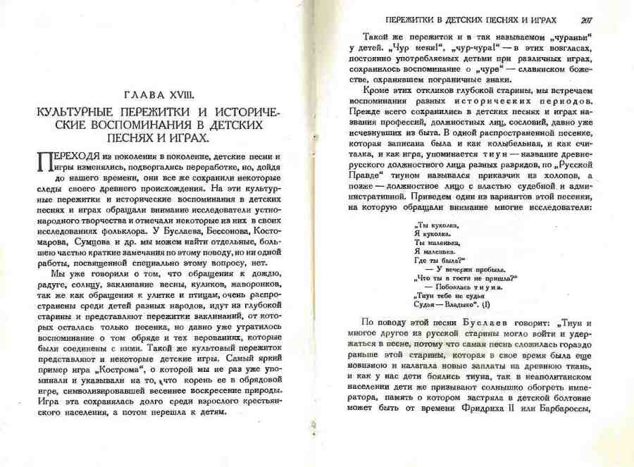 Детский фольклор: песни, потешки, дразнилки, сказки, игры - img_104