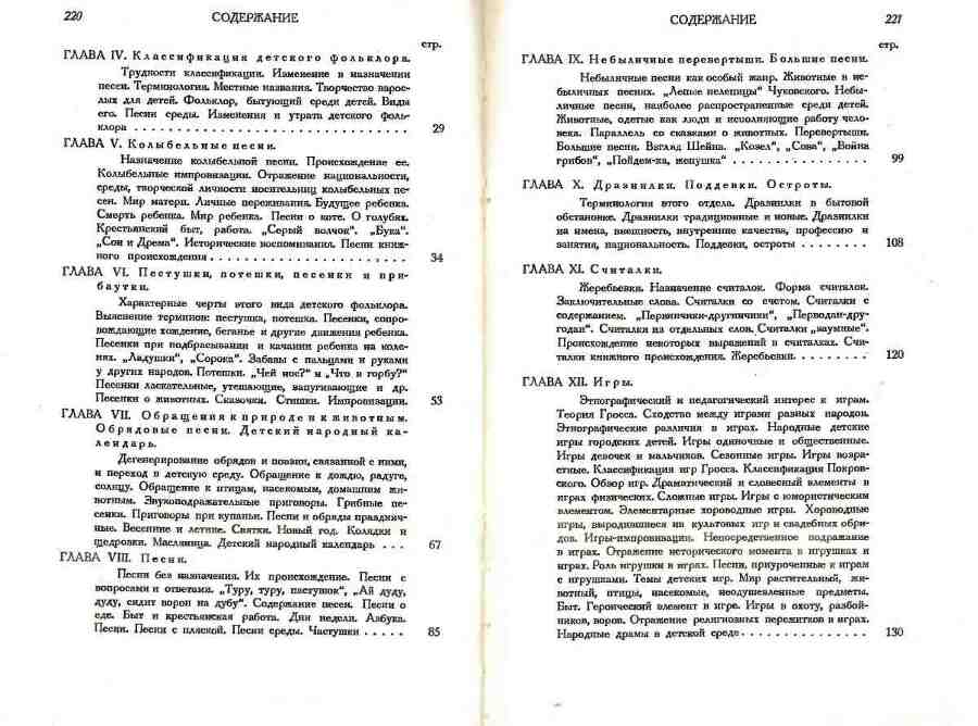 Детский фольклор: песни, потешки, дразнилки, сказки, игры - img_111