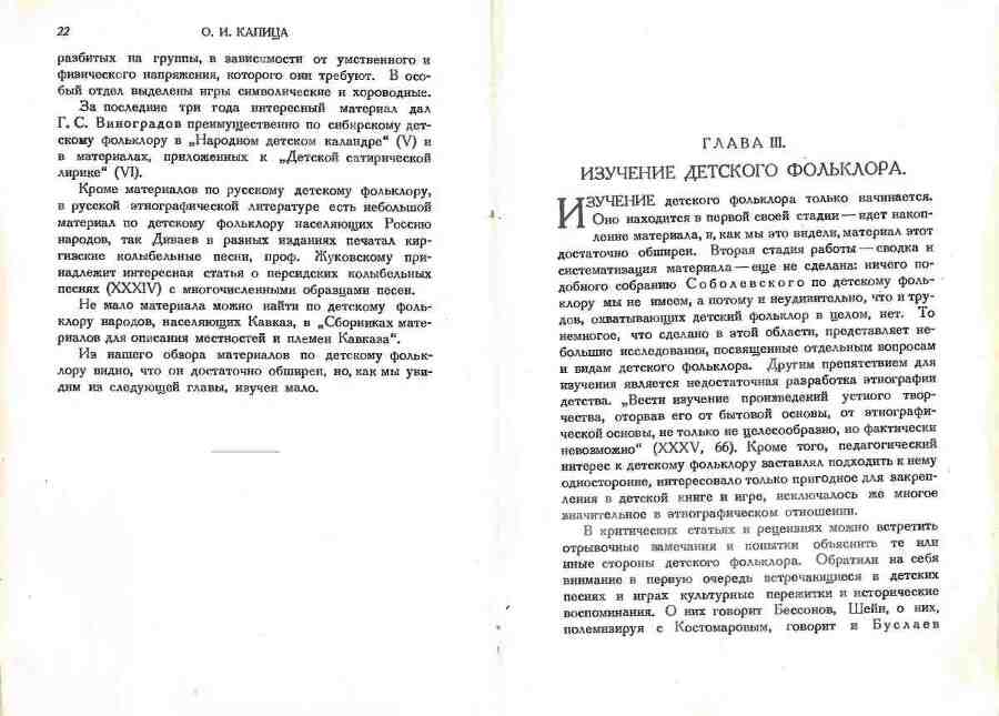 Детский фольклор: песни, потешки, дразнилки, сказки, игры - img_12