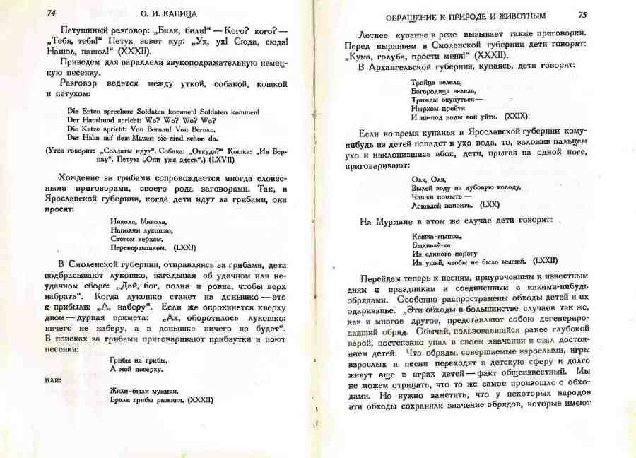 Детский фольклор: песни, потешки, дразнилки, сказки, игры - img_38