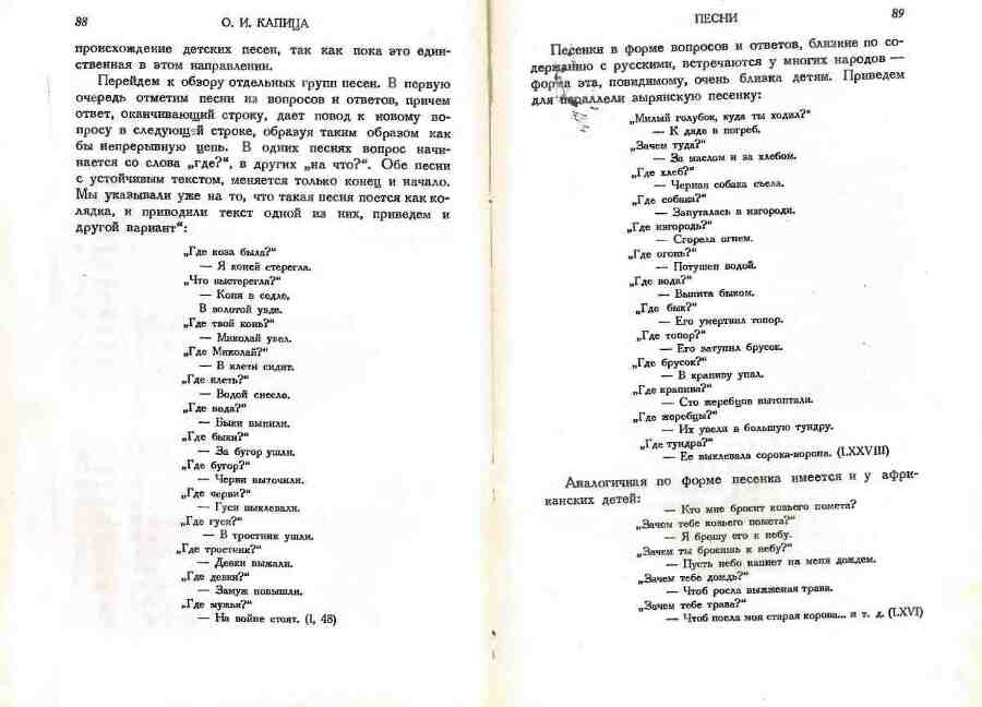 Детский фольклор: песни, потешки, дразнилки, сказки, игры - img_45