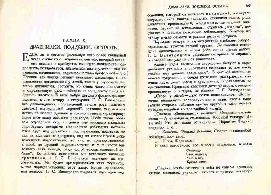 Детский фольклор: песни, потешки, дразнилки, сказки, игры - img_55