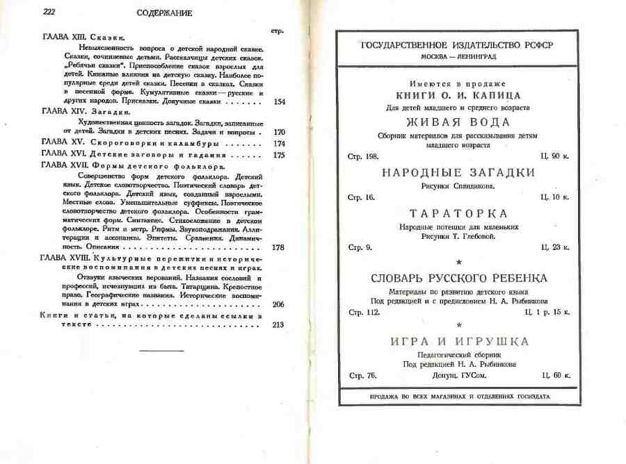 Детский фольклор: песни, потешки, дразнилки, сказки, игры - img_112