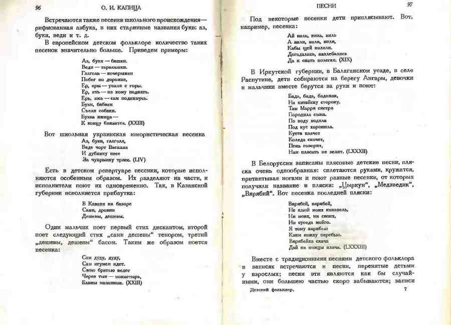 Детский фольклор: песни, потешки, дразнилки, сказки, игры - img_49