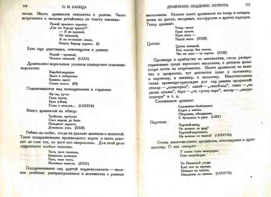 Детский фольклор: песни, потешки, дразнилки, сказки, игры - img_58