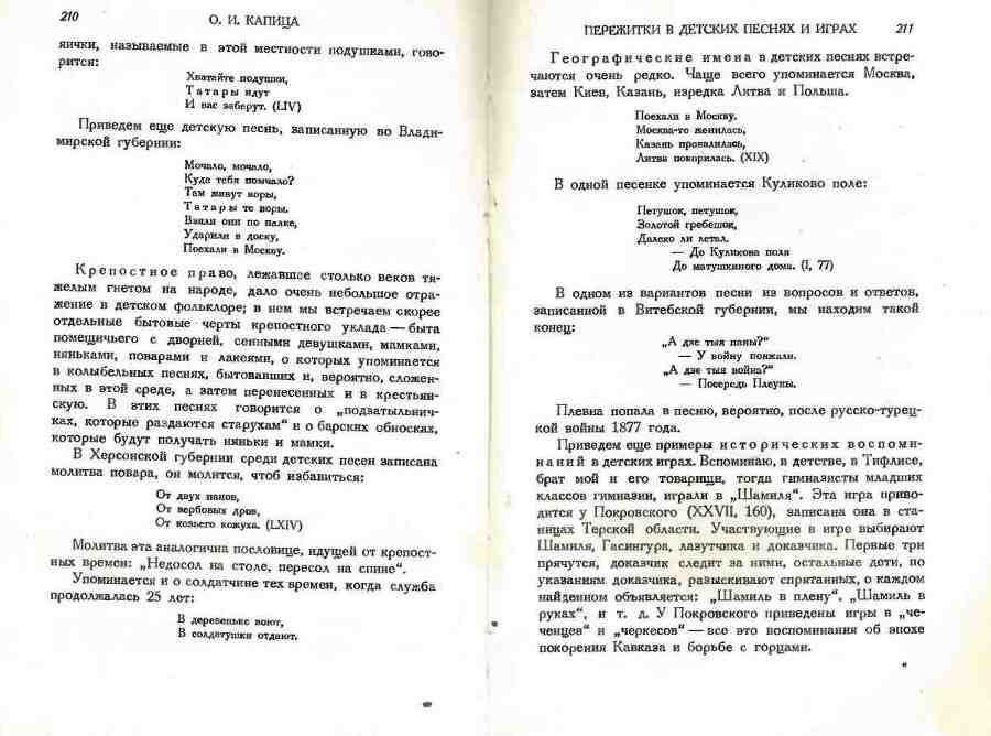 Детский фольклор: песни, потешки, дразнилки, сказки, игры - img_106
