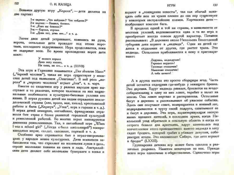Детский фольклор: песни, потешки, дразнилки, сказки, игры - img_67