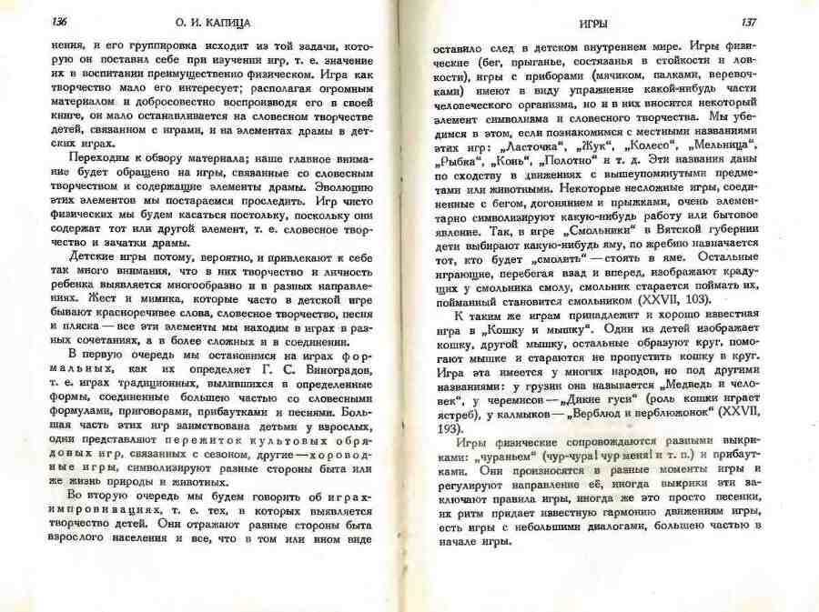 Детский фольклор: песни, потешки, дразнилки, сказки, игры - img_69