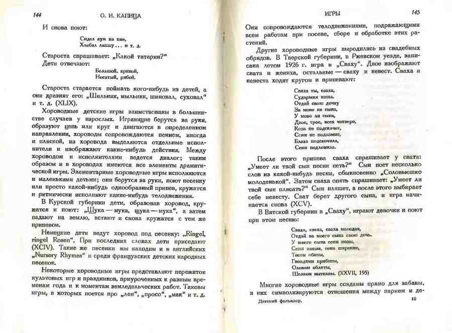 Детский фольклор: песни, потешки, дразнилки, сказки, игры - img_73