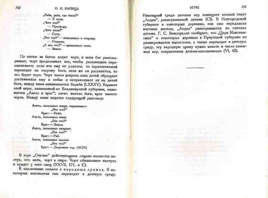Детский фольклор: песни, потешки, дразнилки, сказки, игры - img_77