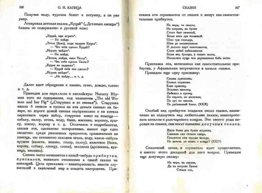 Детский фольклор: песни, потешки, дразнилки, сказки, игры - img_84