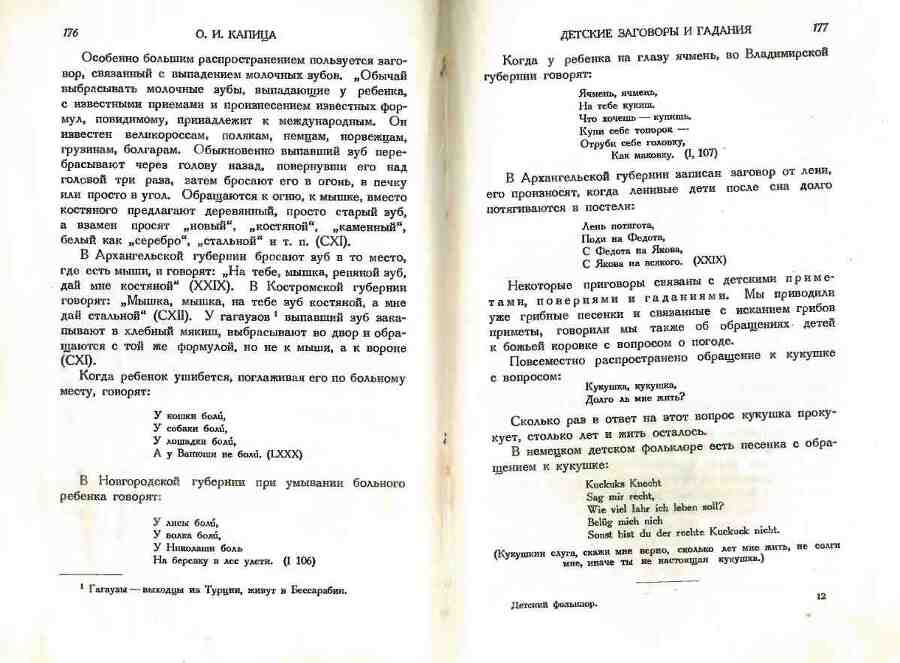 Детский фольклор: песни, потешки, дразнилки, сказки, игры - img_89
