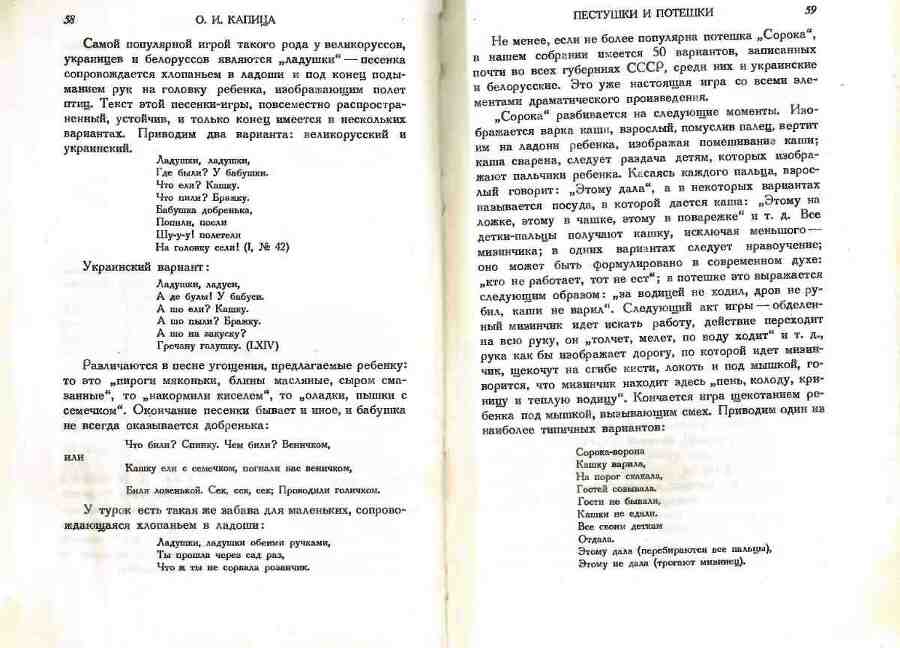 Детский фольклор: песни, потешки, дразнилки, сказки, игры - img_30