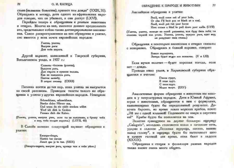 Детский фольклор: песни, потешки, дразнилки, сказки, игры - img_36