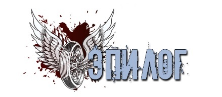 Противостояние Риперу (ЛП) - img_23