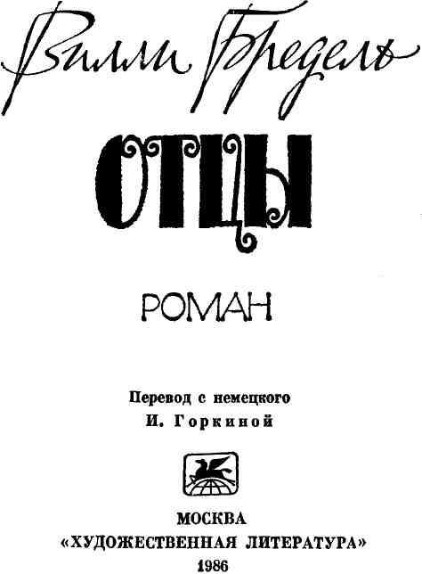 Отцы - img_1