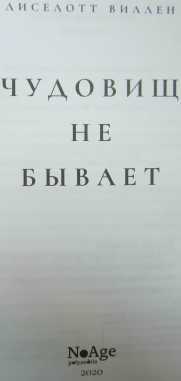 Чудовищ не бывает - img_1