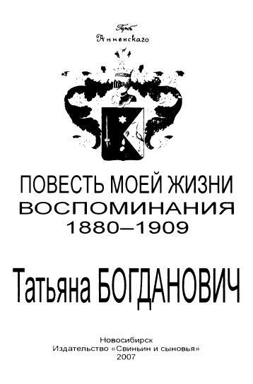 Повесть моей жизни. Воспоминания. 1880 - 1909 - img_2