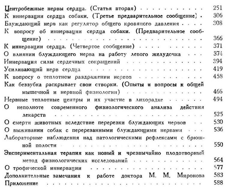 Павлов И.П. Полное собрание сочинений. Том 1 - img_328