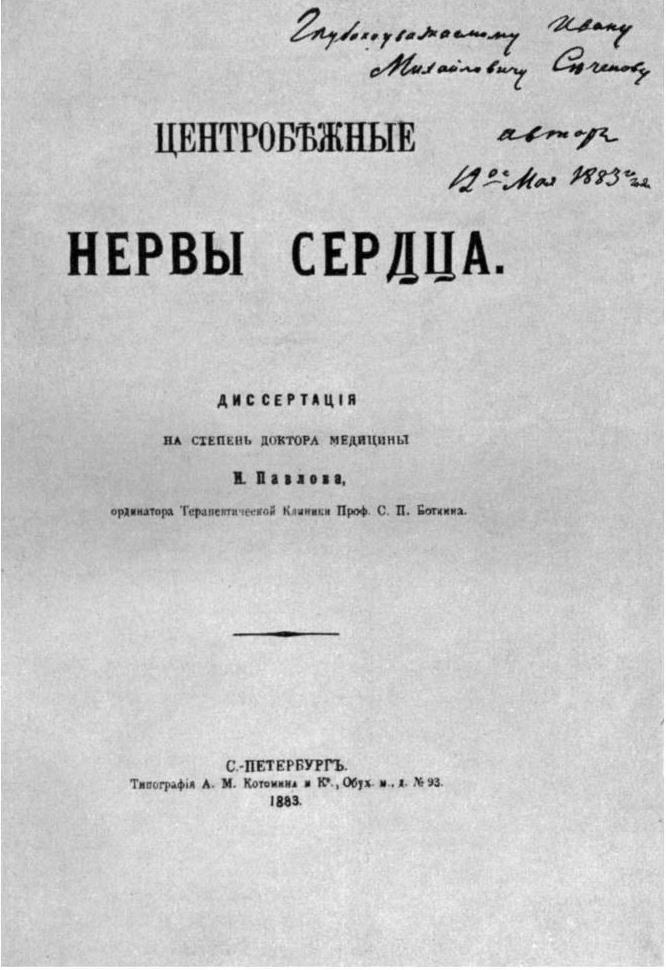 Павлов И.П. Полное собрание сочинений. Том 1 - img_23