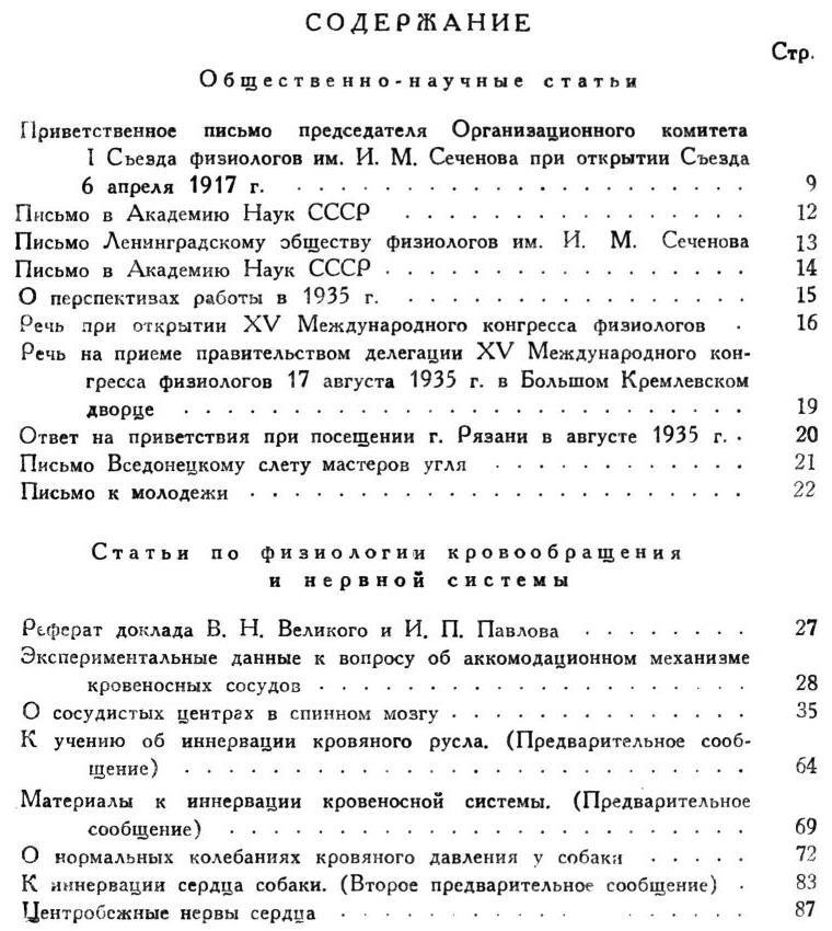 Павлов И.П. Полное собрание сочинений. Том 1 - img_327