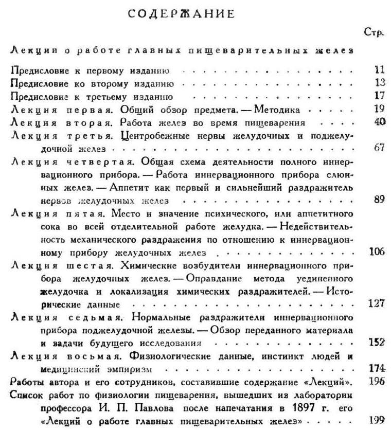Павлов И.П. Полное собрание сочинений. Том 2. Часть 2 - img_147