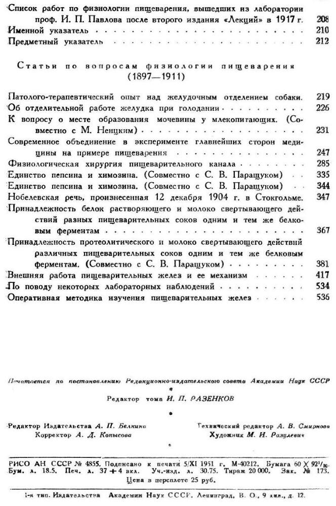 Павлов И.П. Полное собрание сочинений. Том 2. Часть 2 - img_148