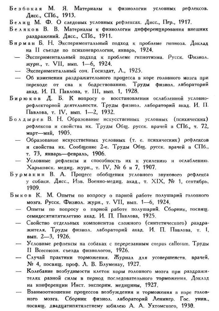 Павлов И.П. Полное собрание сочинений. Том 3. Часть 2 - img_21