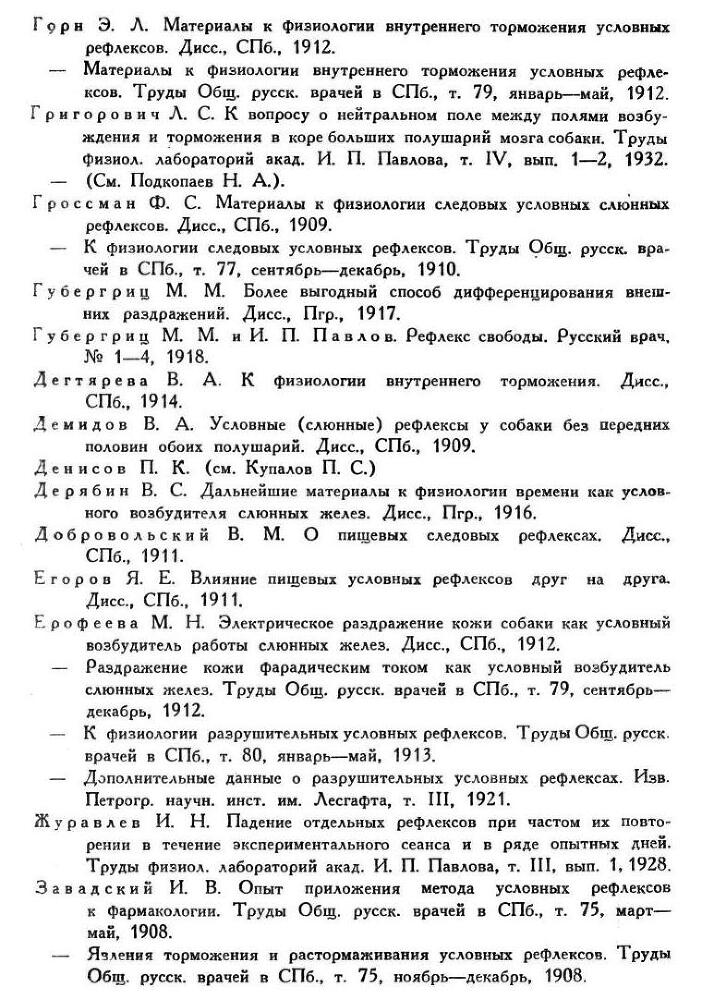 Павлов И.П. Полное собрание сочинений. Том 3. Часть 2 - img_24