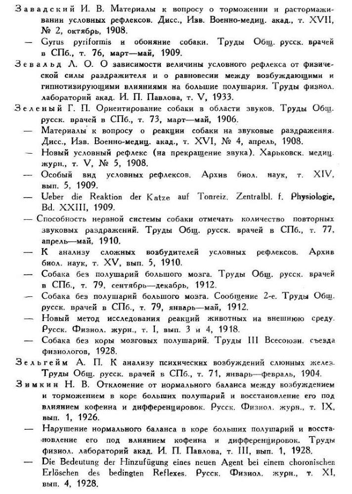 Павлов И.П. Полное собрание сочинений. Том 3. Часть 2 - img_25