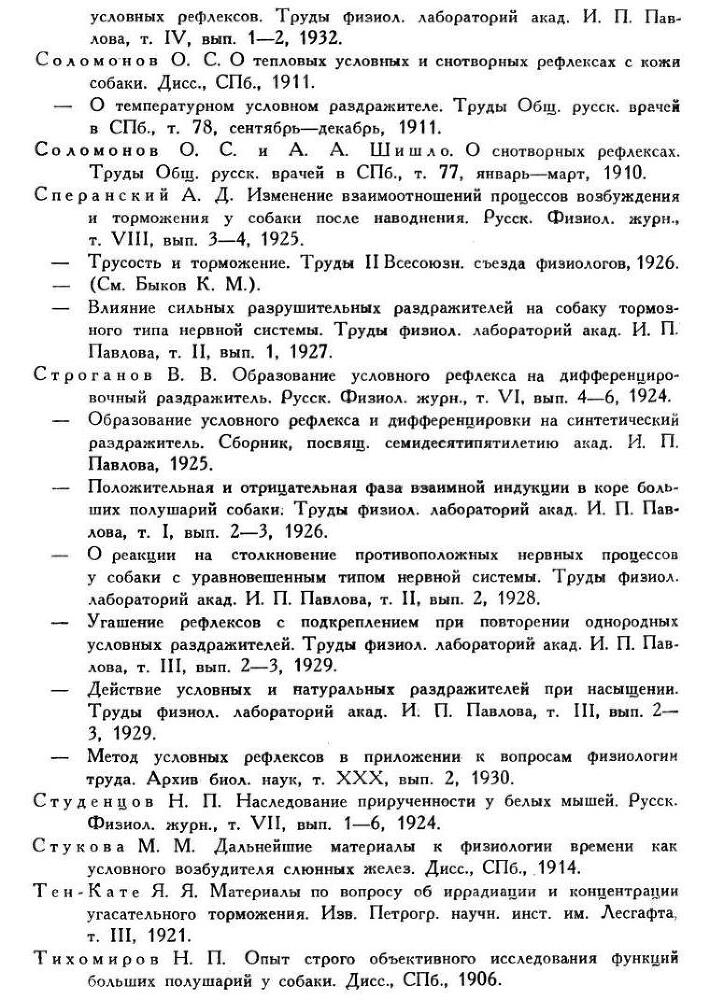 Павлов И.П. Полное собрание сочинений. Том 3. Часть 2 - img_39
