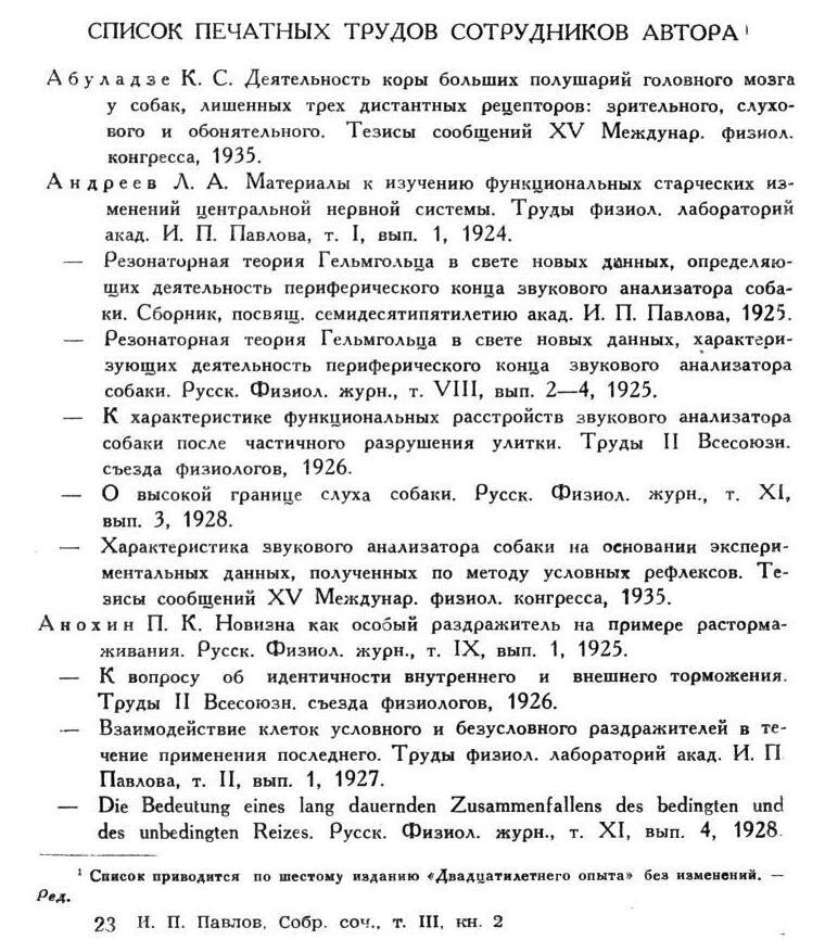Павлов И.П. Полное собрание сочинений. Том 3. Часть 2 - img_18