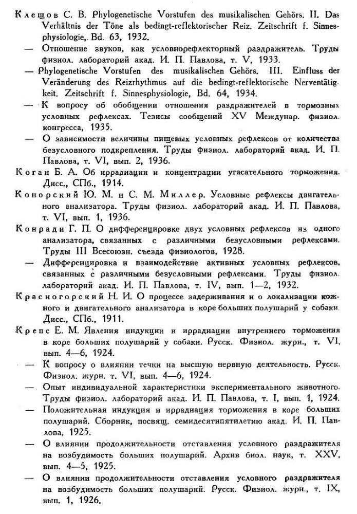Павлов И.П. Полное собрание сочинений. Том 3. Часть 2 - img_27