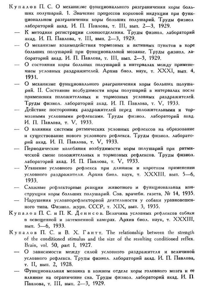 Павлов И.П. Полное собрание сочинений. Том 3. Часть 2 - img_29
