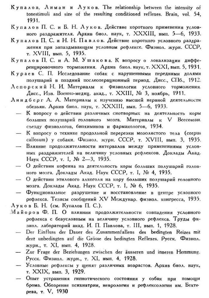 Павлов И.П. Полное собрание сочинений. Том 3. Часть 2 - img_30
