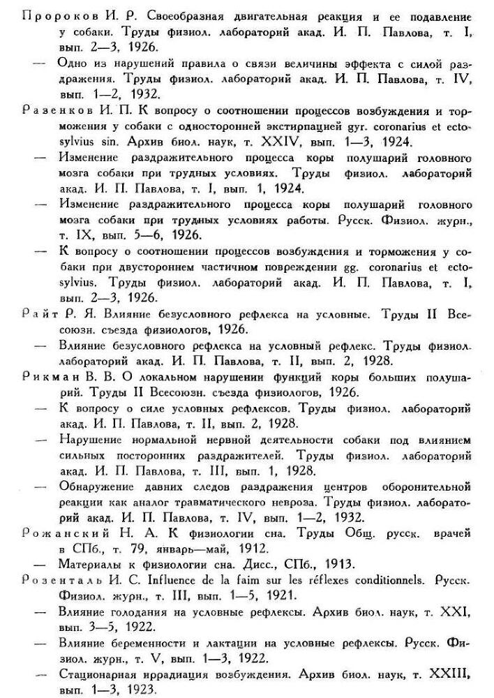 Павлов И.П. Полное собрание сочинений. Том 3. Часть 2 - img_36