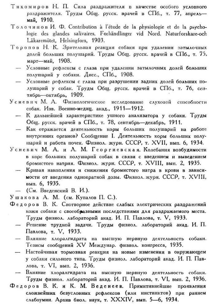 Павлов И.П. Полное собрание сочинений. Том 3. Часть 2 - img_40
