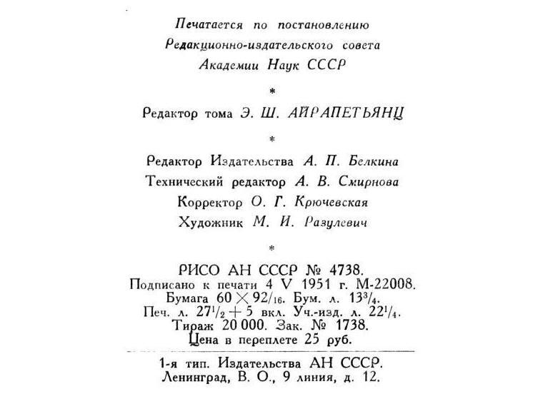 Павлов И.П. Полное собрание сочинений. Том 3. Часть 2 - img_52